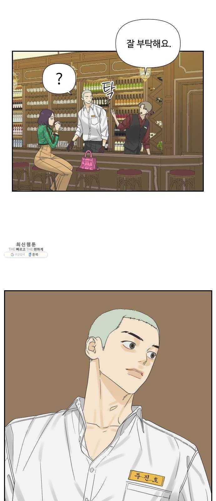 그들이 사귀는 세상 9화: 라떼는 말이야 ​ 45