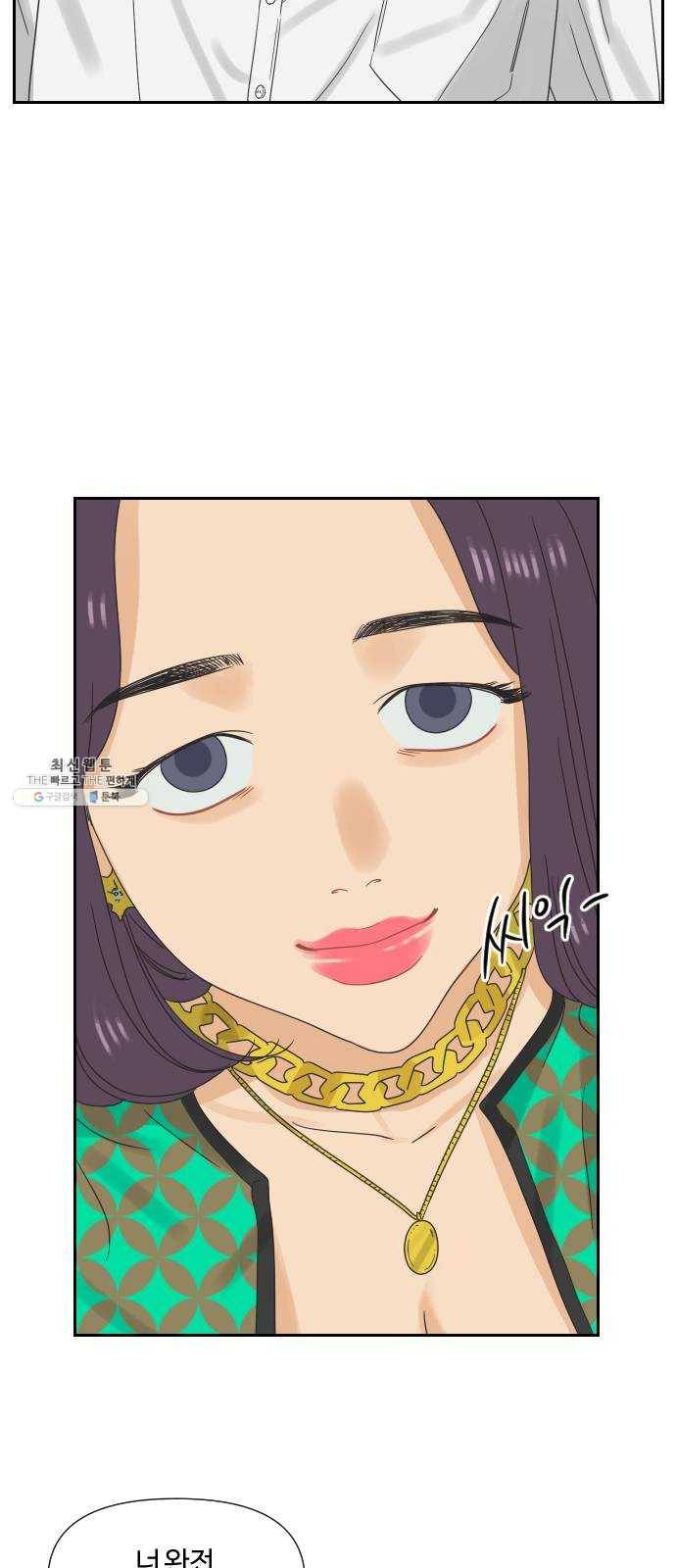 그들이 사귀는 세상 9화: 라떼는 말이야 ​ 46
