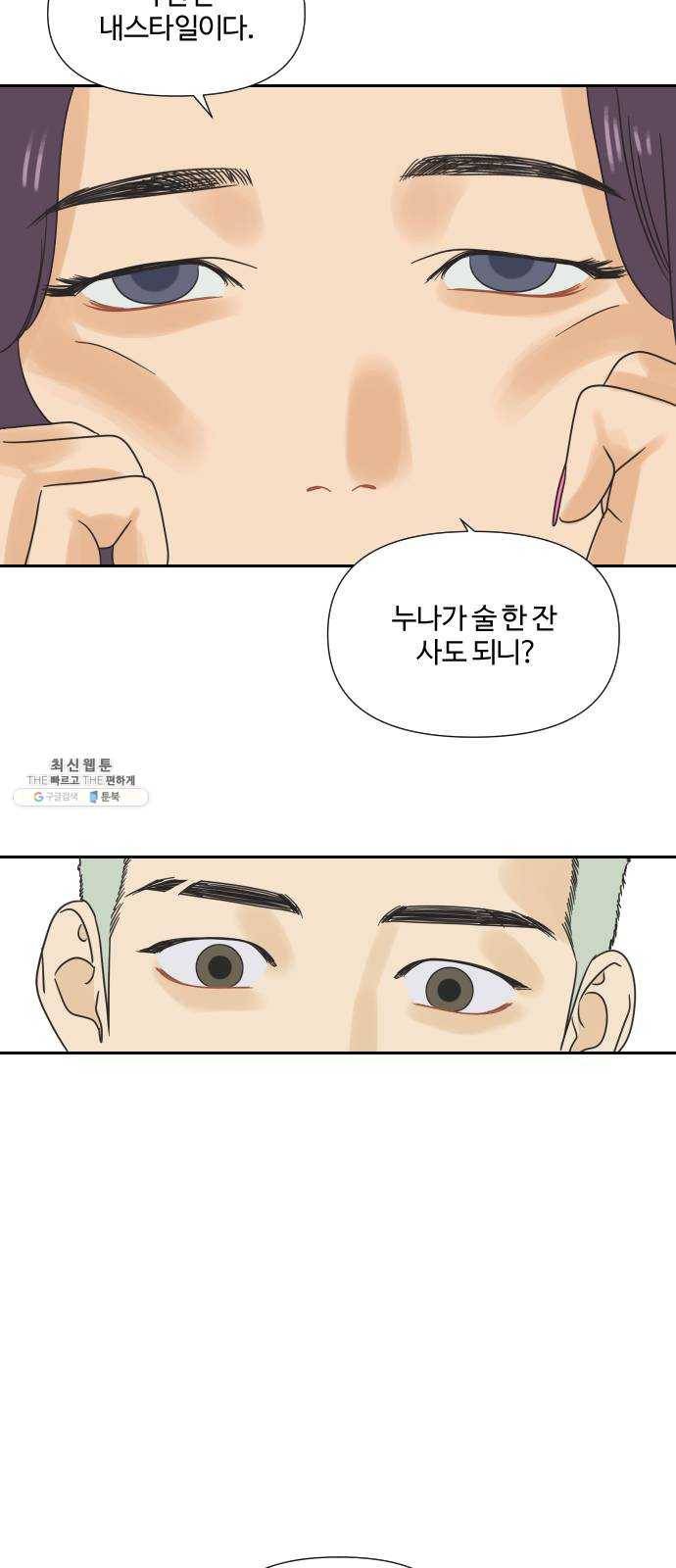그들이 사귀는 세상 9화: 라떼는 말이야 ​ 47