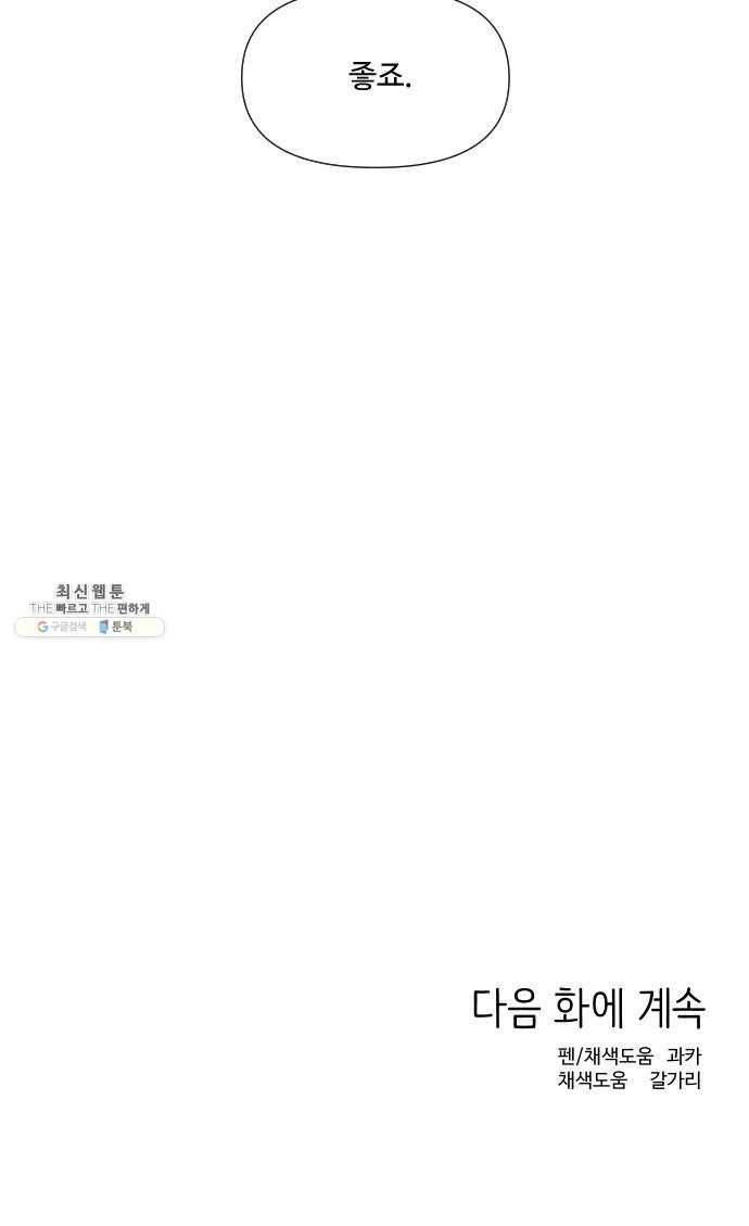 그들이 사귀는 세상 9화: 라떼는 말이야 ​ 48