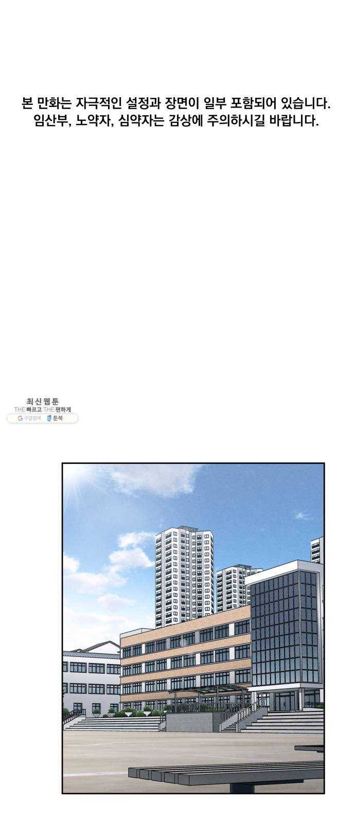 빨리감기 21화 1