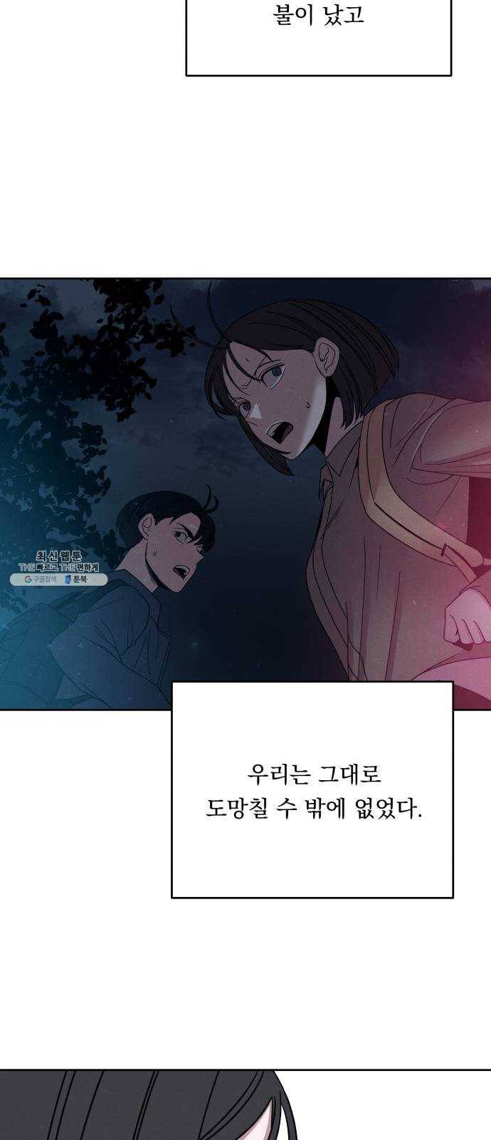 빨리감기 21화 4