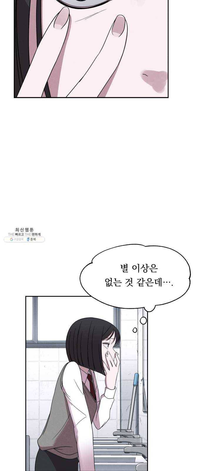 빨리감기 21화 7