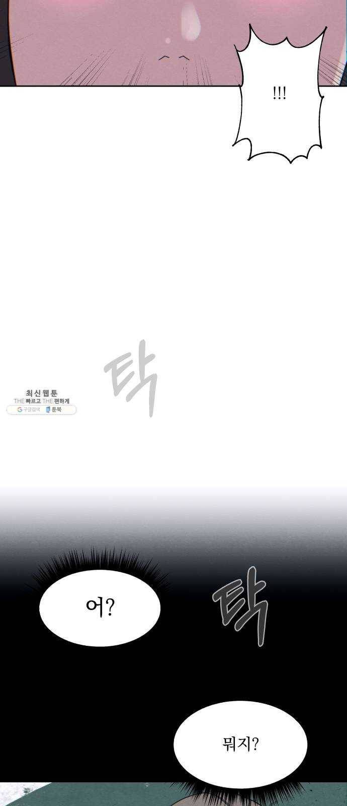 빨리감기 21화 9