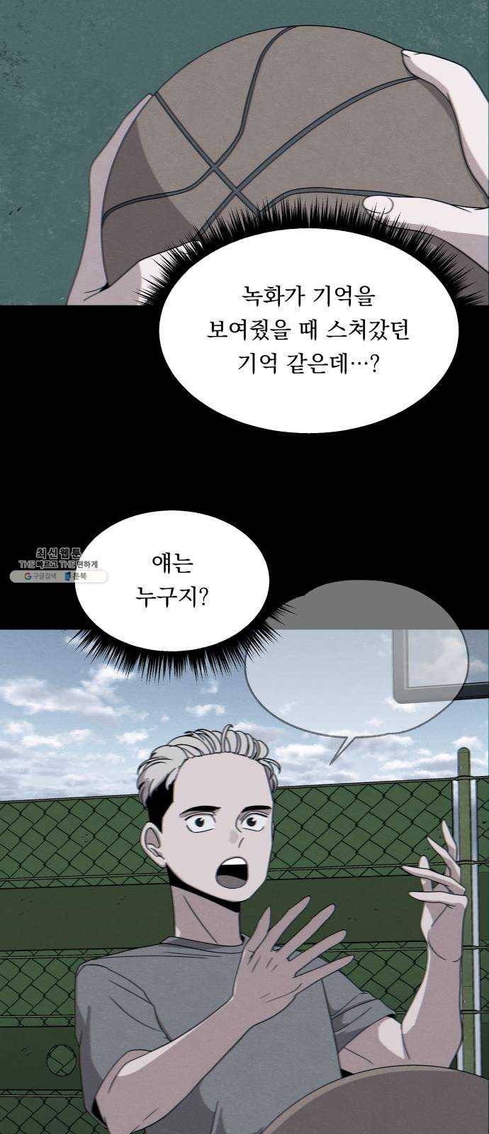 빨리감기 21화 11
