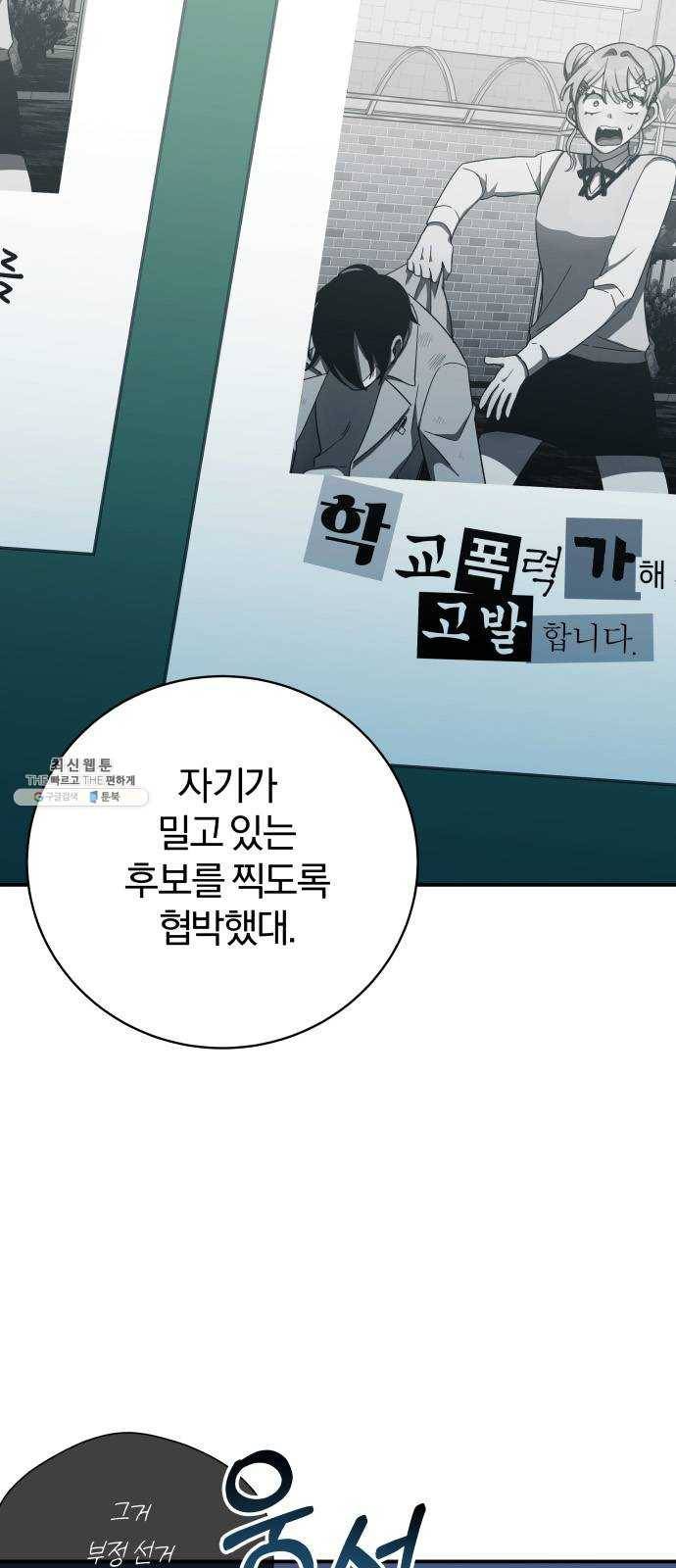주님, 악마가 되게 해주세요 8화 : 우리 애가 이럴 리 없습니다 2