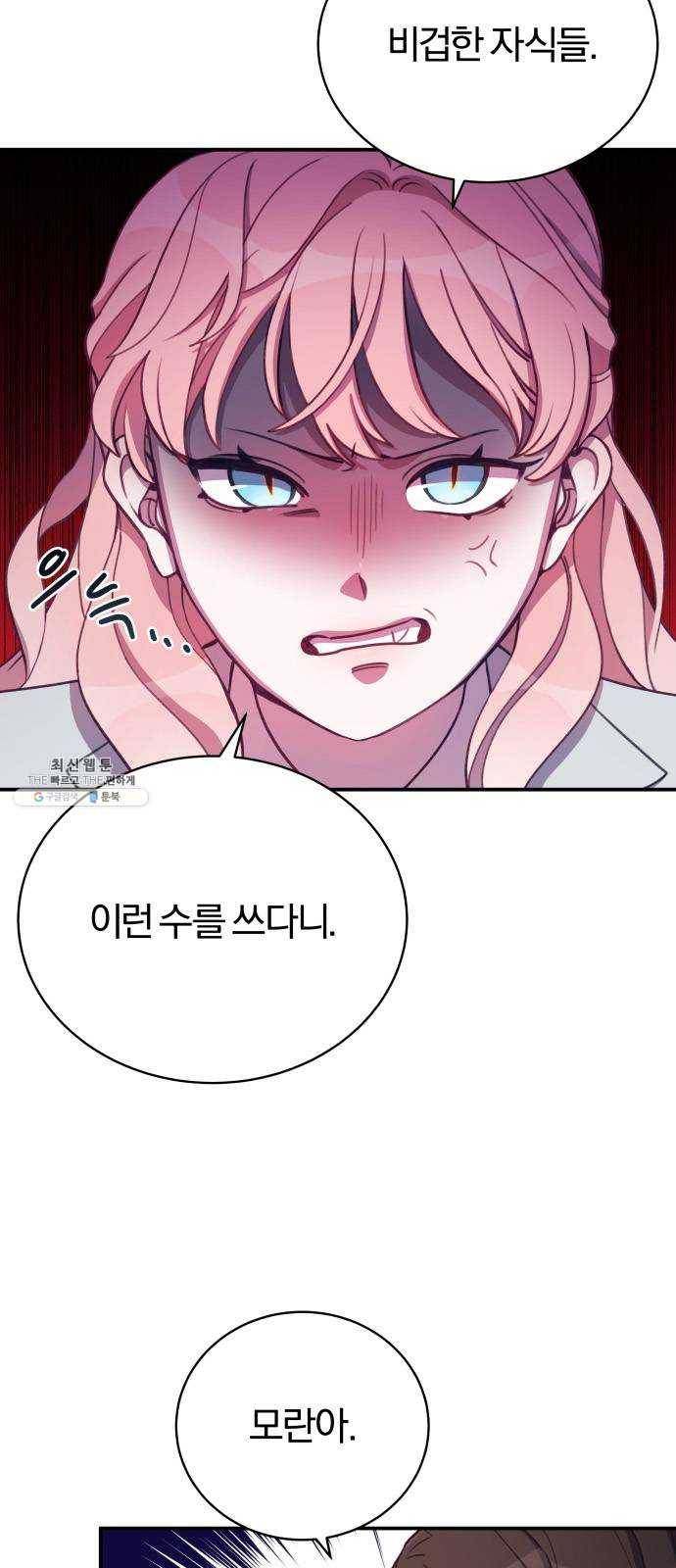 주님, 악마가 되게 해주세요 8화 : 우리 애가 이럴 리 없습니다 4