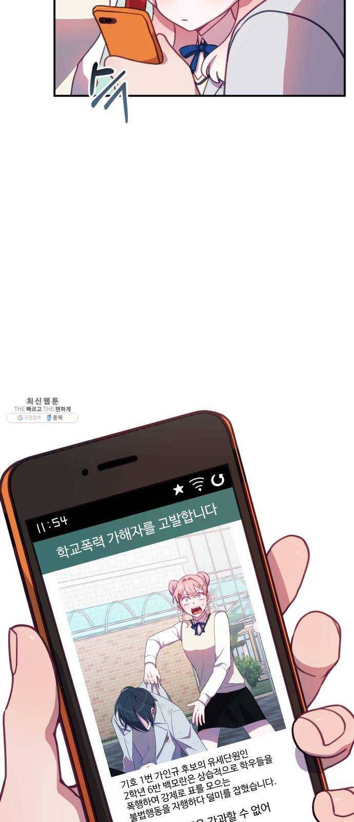 주님, 악마가 되게 해주세요 8화 : 우리 애가 이럴 리 없습니다 6