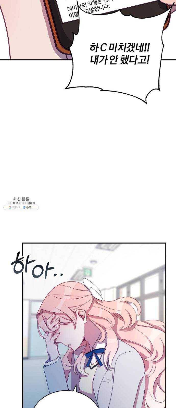 주님, 악마가 되게 해주세요 8화 : 우리 애가 이럴 리 없습니다 7