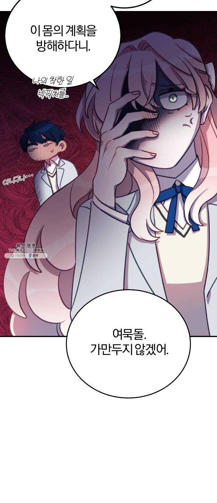 주님, 악마가 되게 해주세요 8화 : 우리 애가 이럴 리 없습니다 9