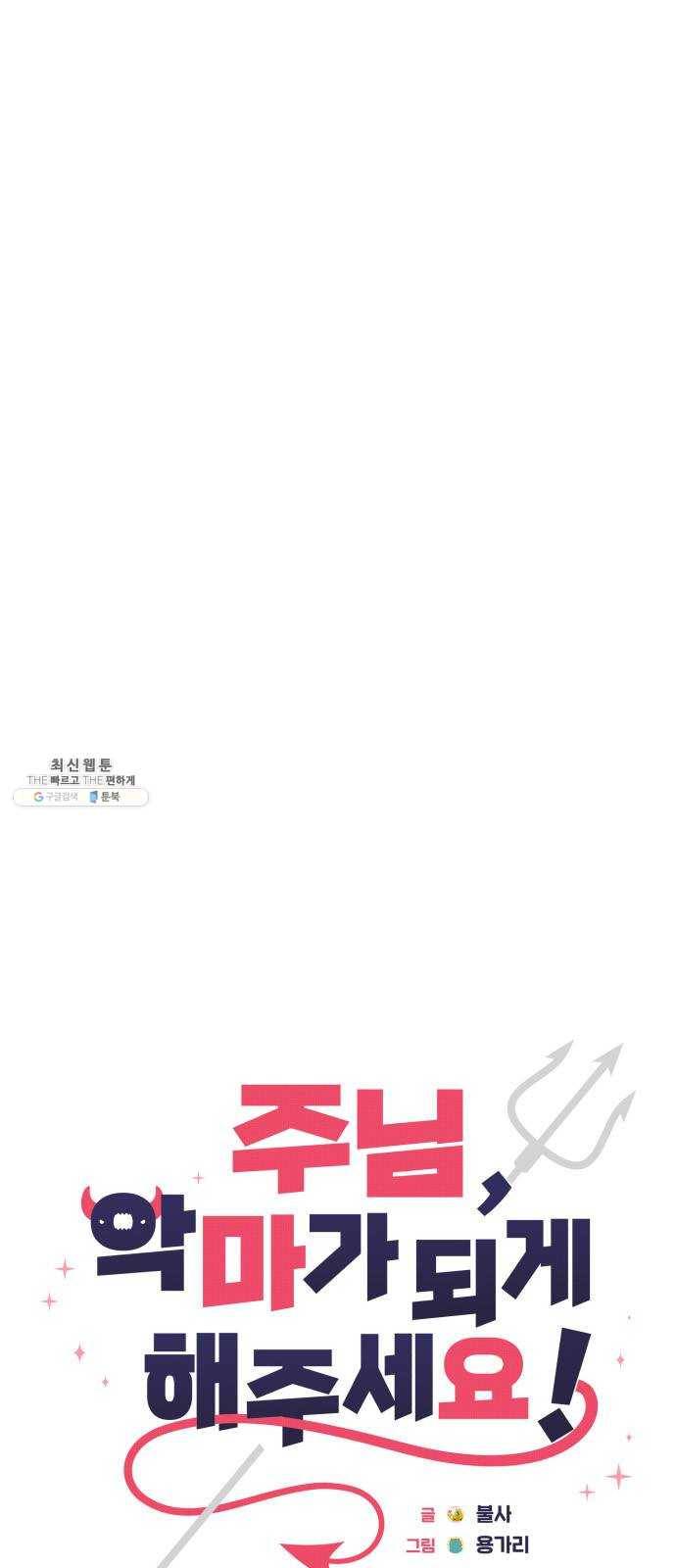 주님, 악마가 되게 해주세요 8화 : 우리 애가 이럴 리 없습니다 10