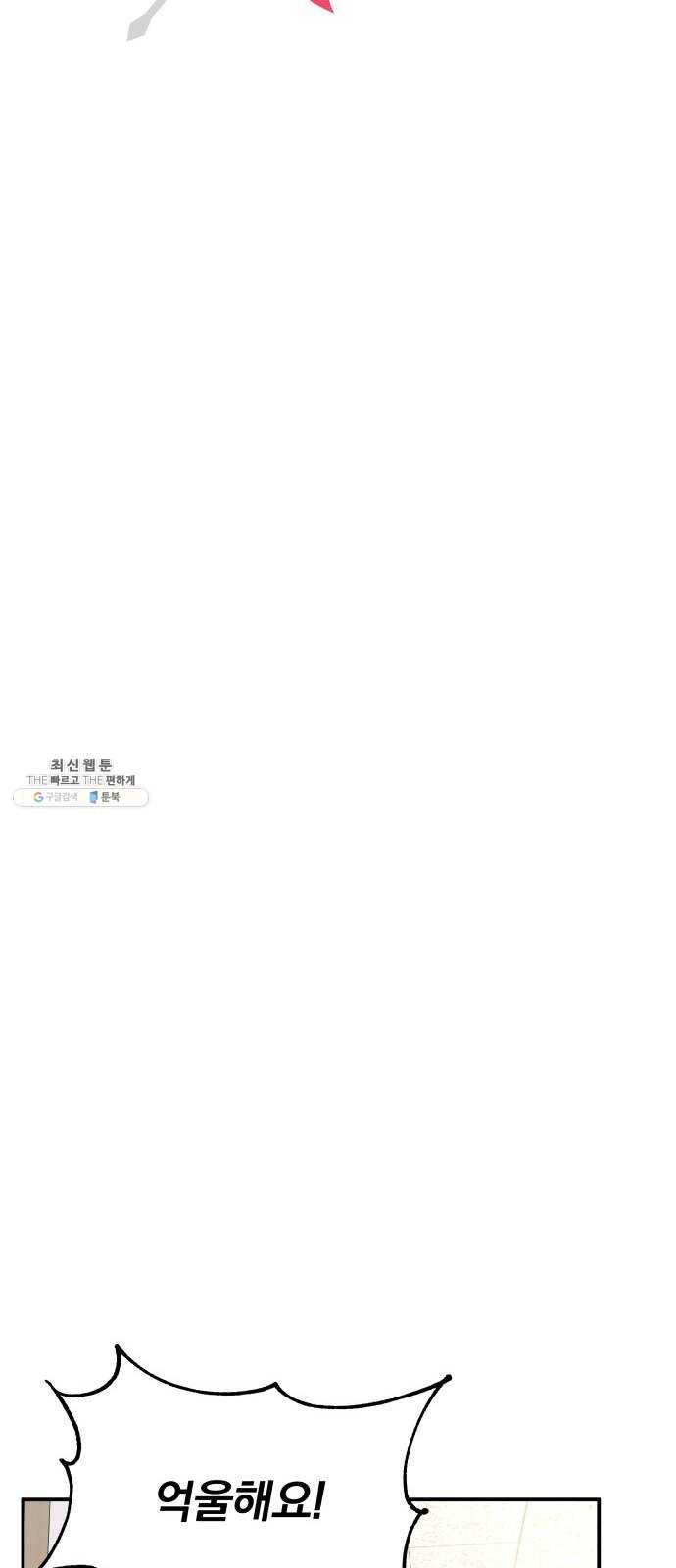 주님, 악마가 되게 해주세요 8화 : 우리 애가 이럴 리 없습니다 11