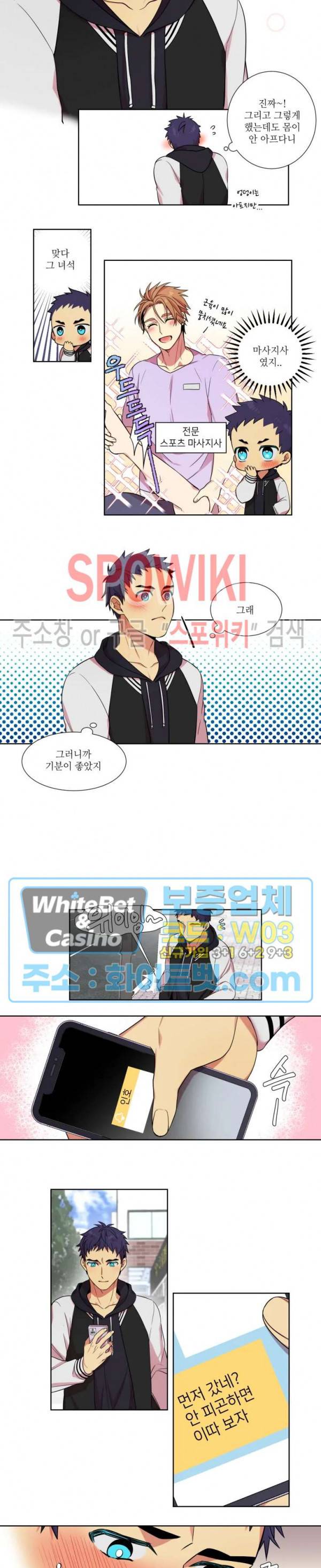 손이 많이 가는 녀석 3화 2