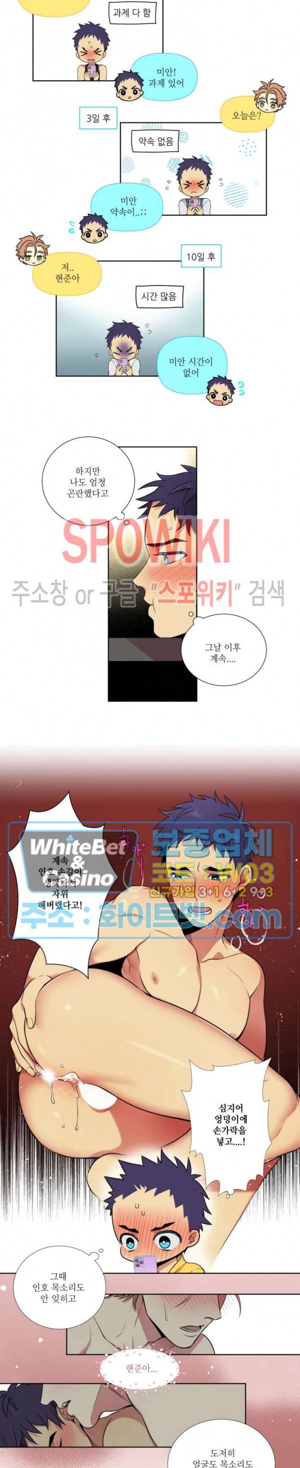 손이 많이 가는 녀석 3화 5
