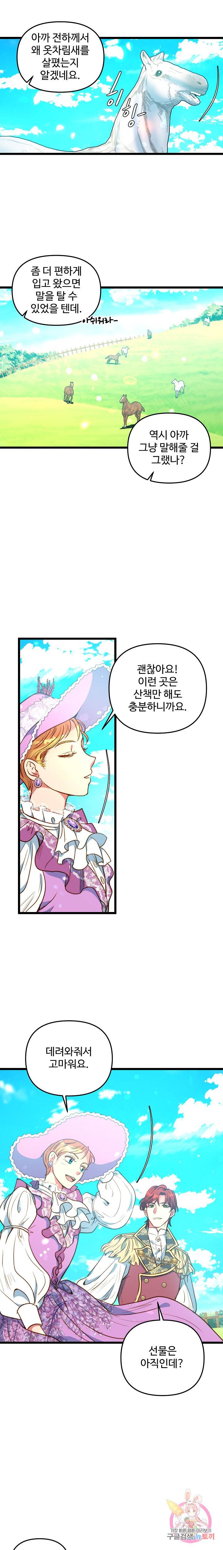 비정규직 황후 46화 1