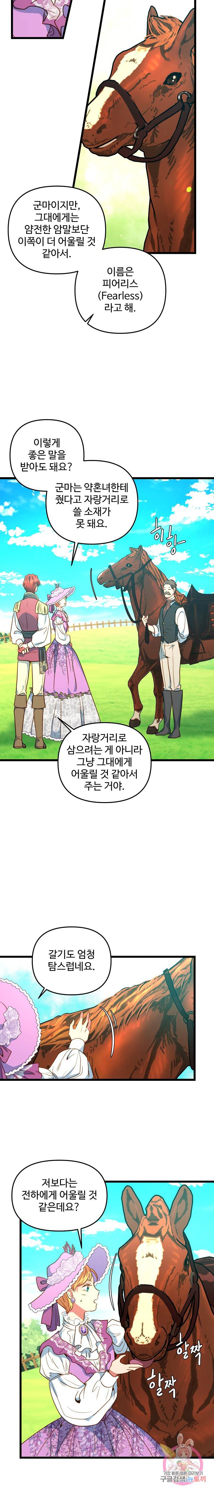 비정규직 황후 46화 5