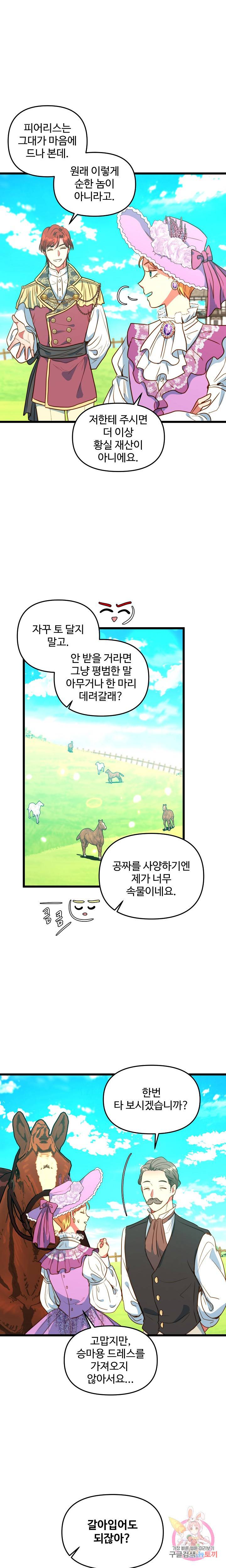 비정규직 황후 46화 6