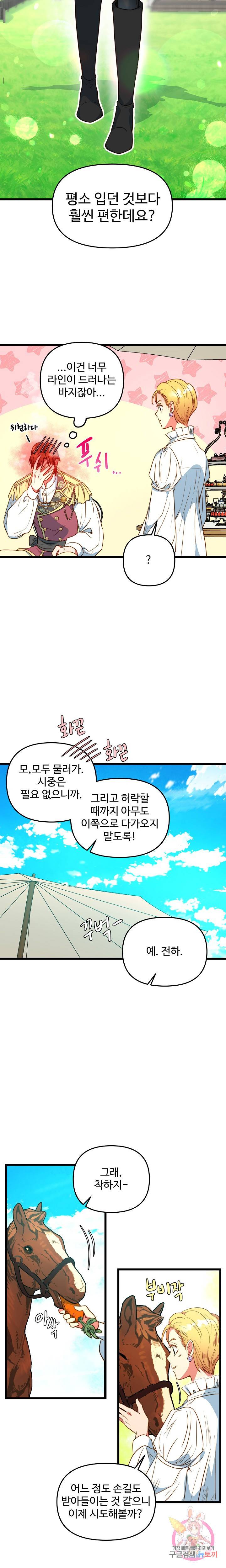 비정규직 황후 46화 10