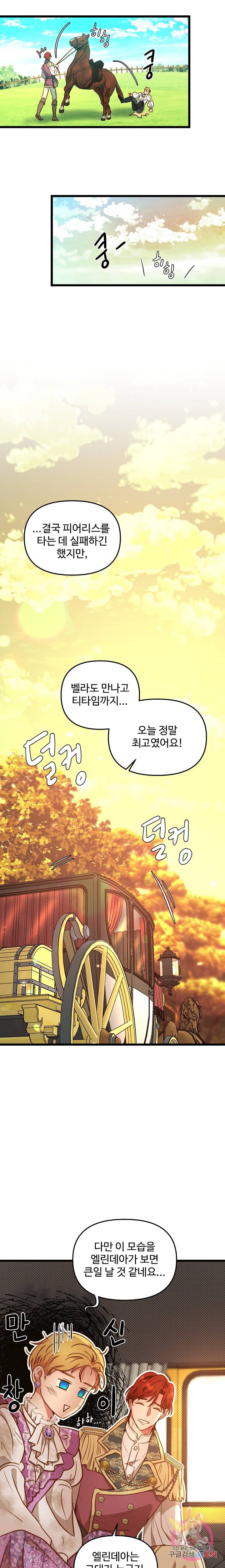 비정규직 황후 46화 13