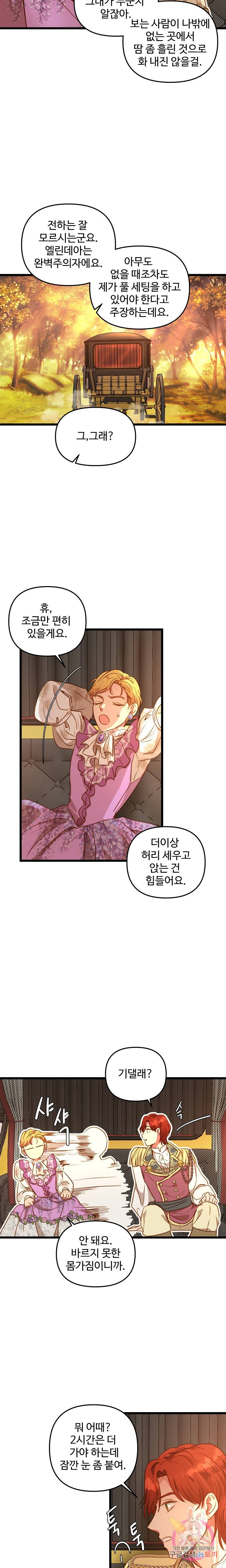 비정규직 황후 46화 14