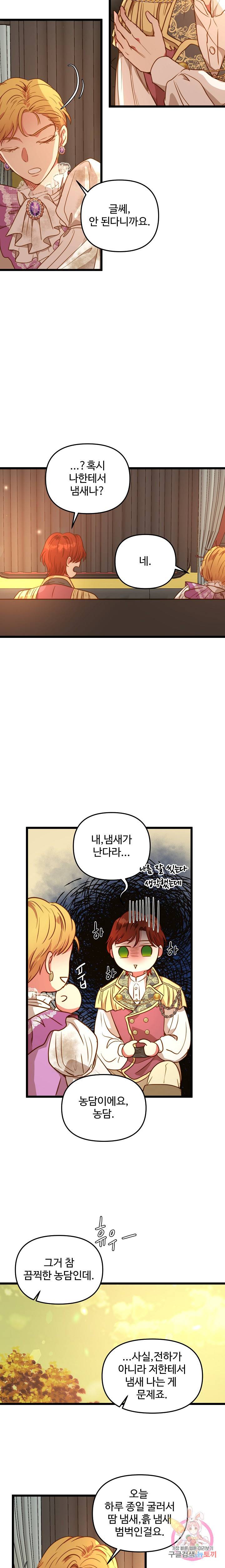 비정규직 황후 46화 15