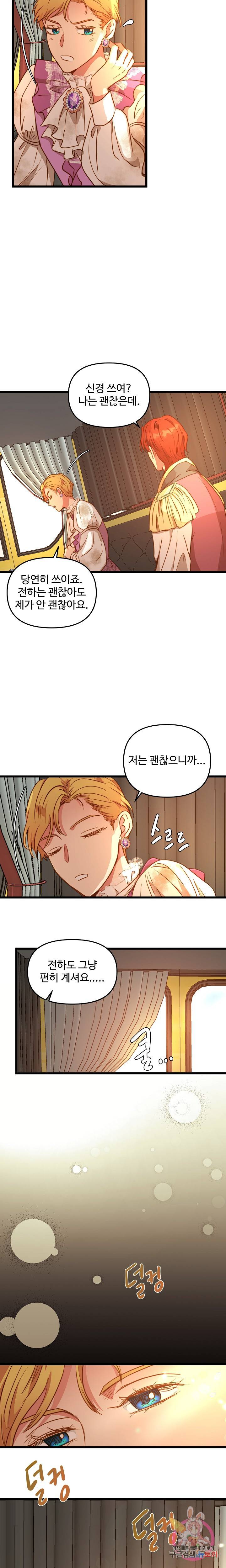 비정규직 황후 46화 16