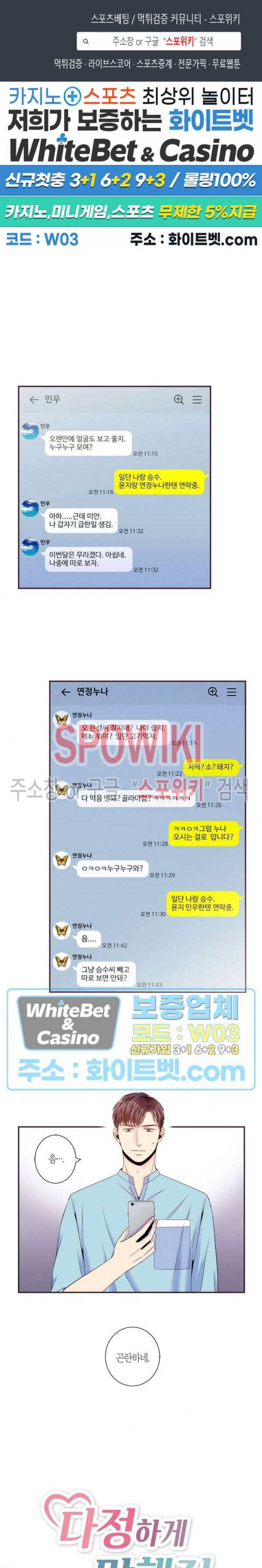 다정하게 말해줘 97화 1