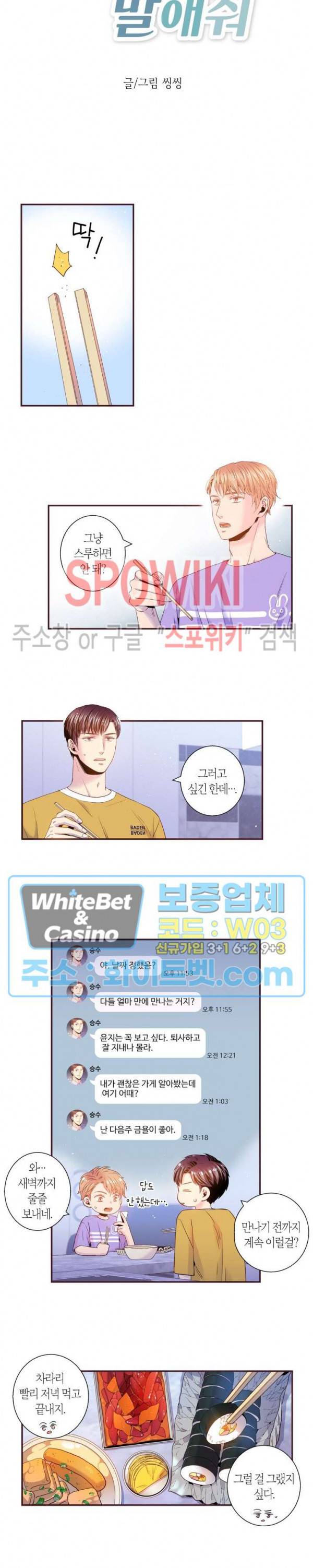 다정하게 말해줘 97화 2