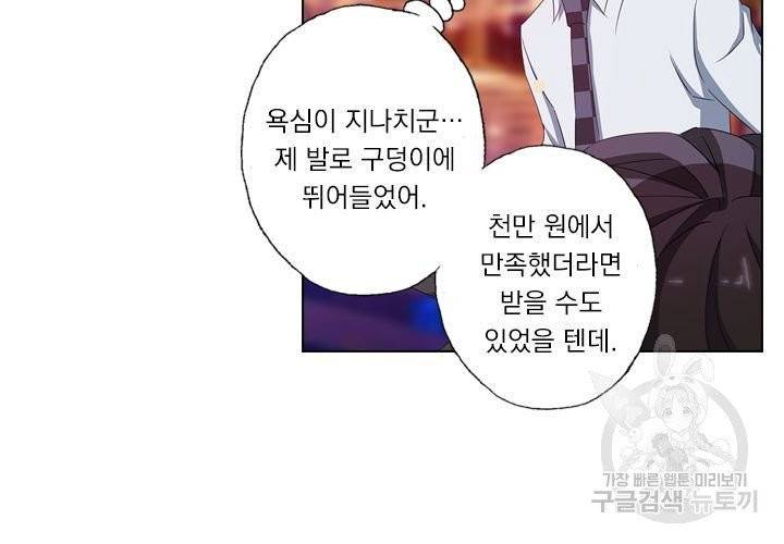 이혼해줄래요 108화 5