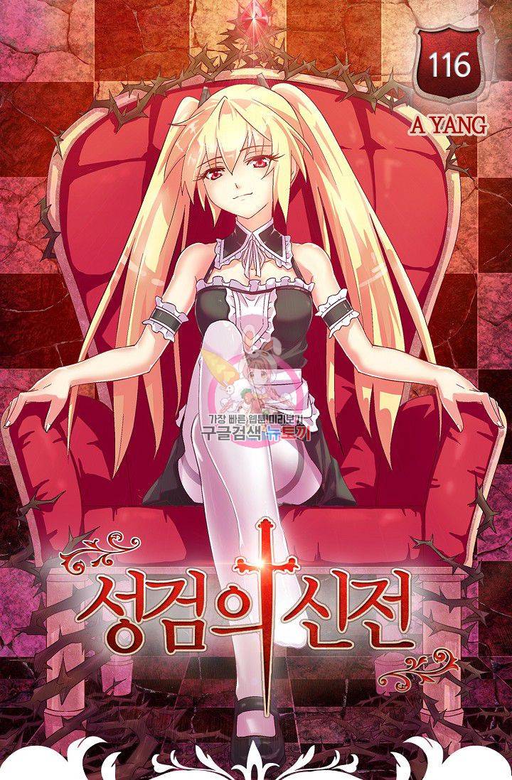 성검의 신전 116화 1