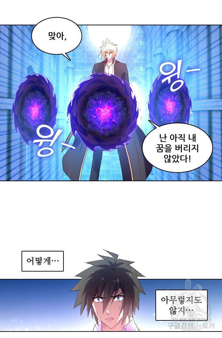 성검의 신전 116화 10