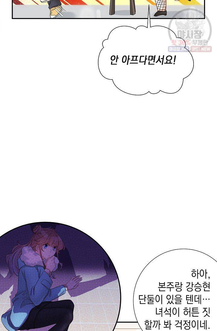 환생하여 배우님 유혹하기 202화 5