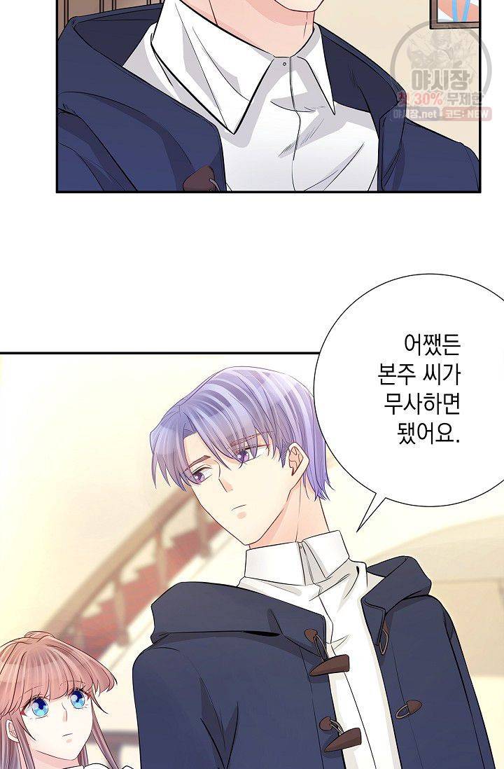 환생하여 배우님 유혹하기 202화 9