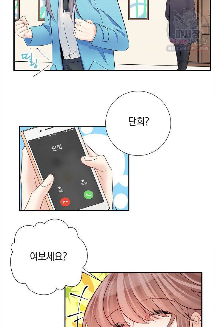 환생하여 배우님 유혹하기 202화 18