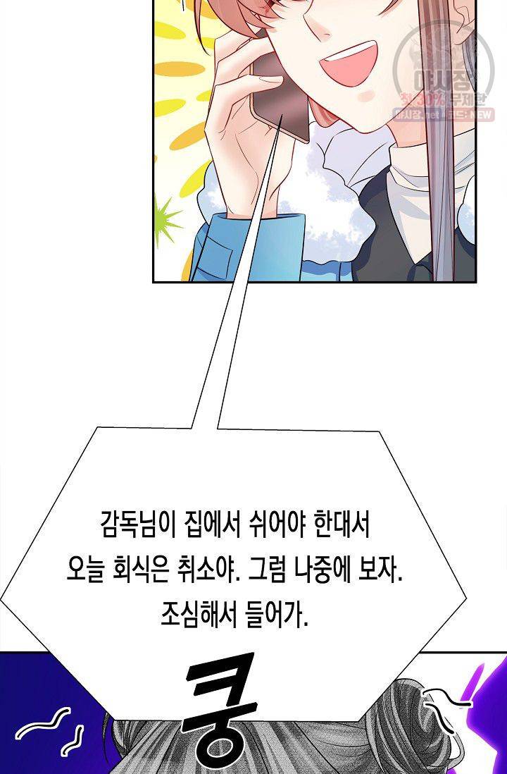 환생하여 배우님 유혹하기 202화 19