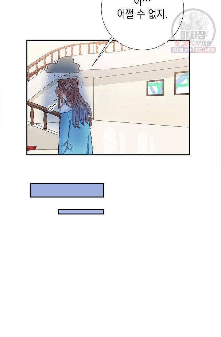 환생하여 배우님 유혹하기 202화 21