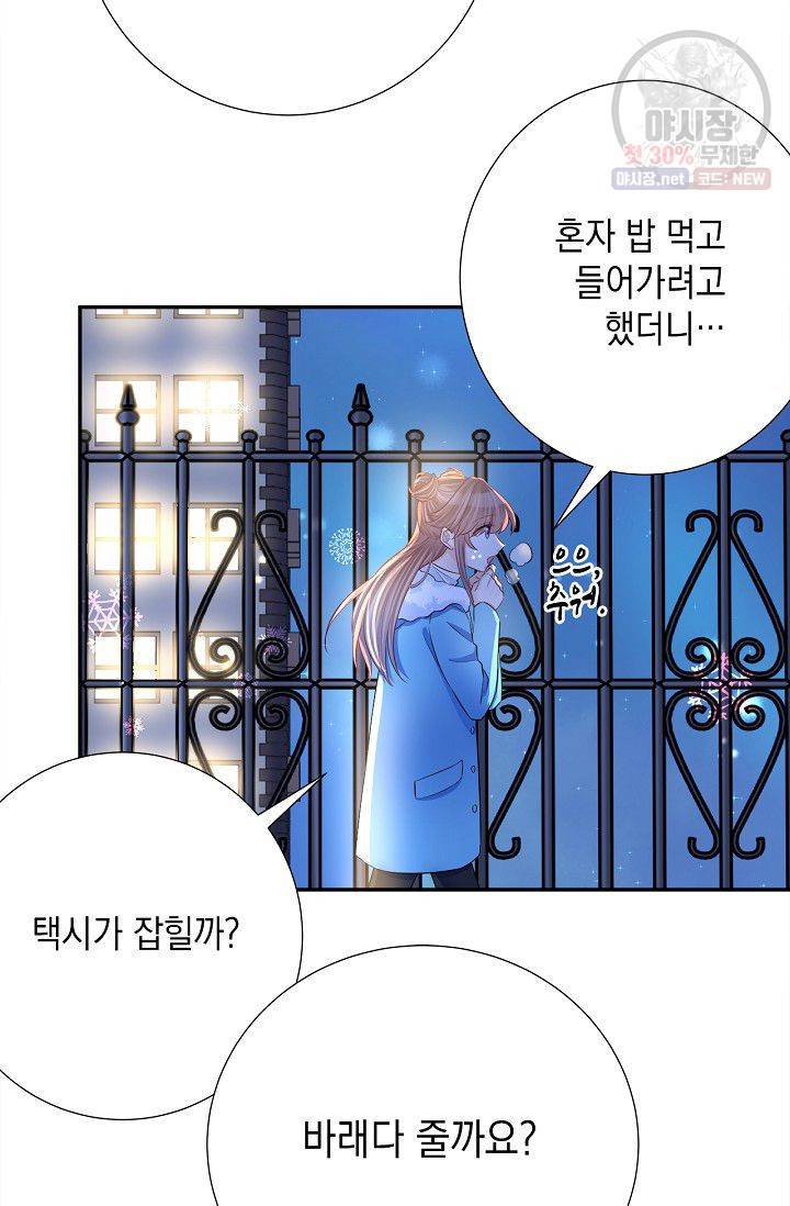 환생하여 배우님 유혹하기 202화 25