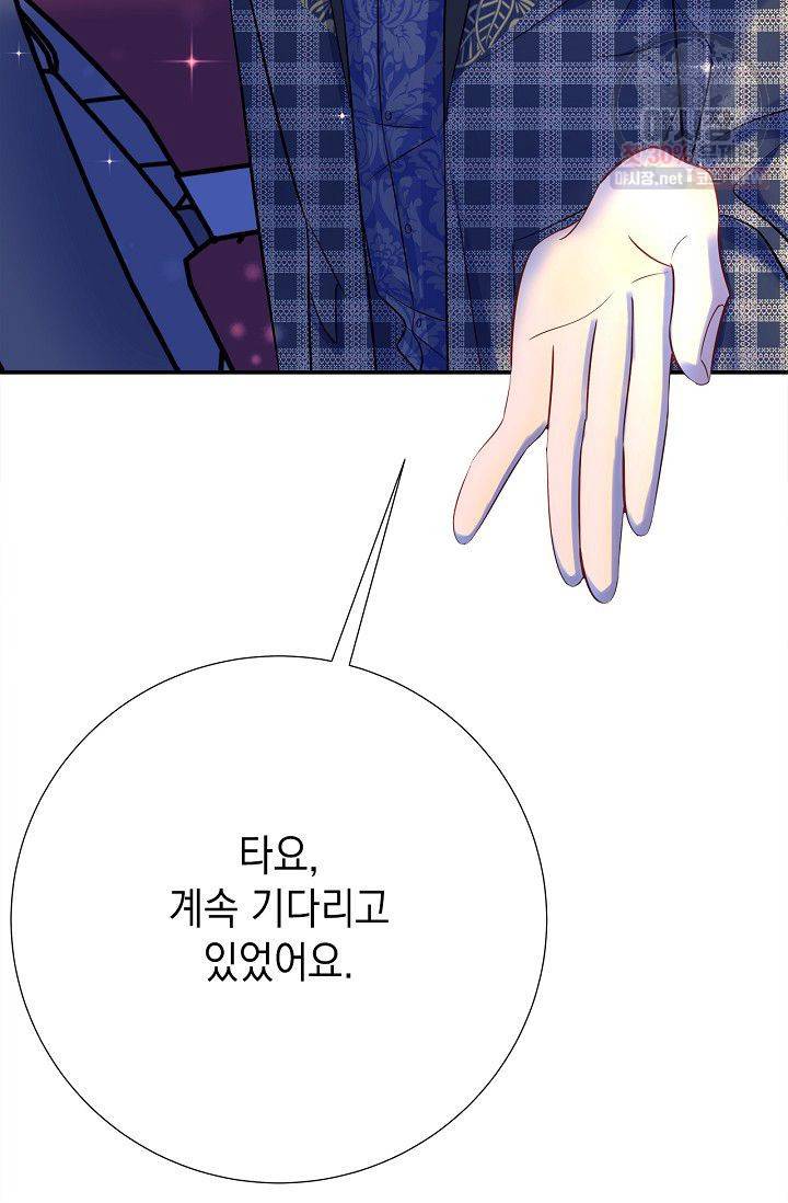 환생하여 배우님 유혹하기 202화 28