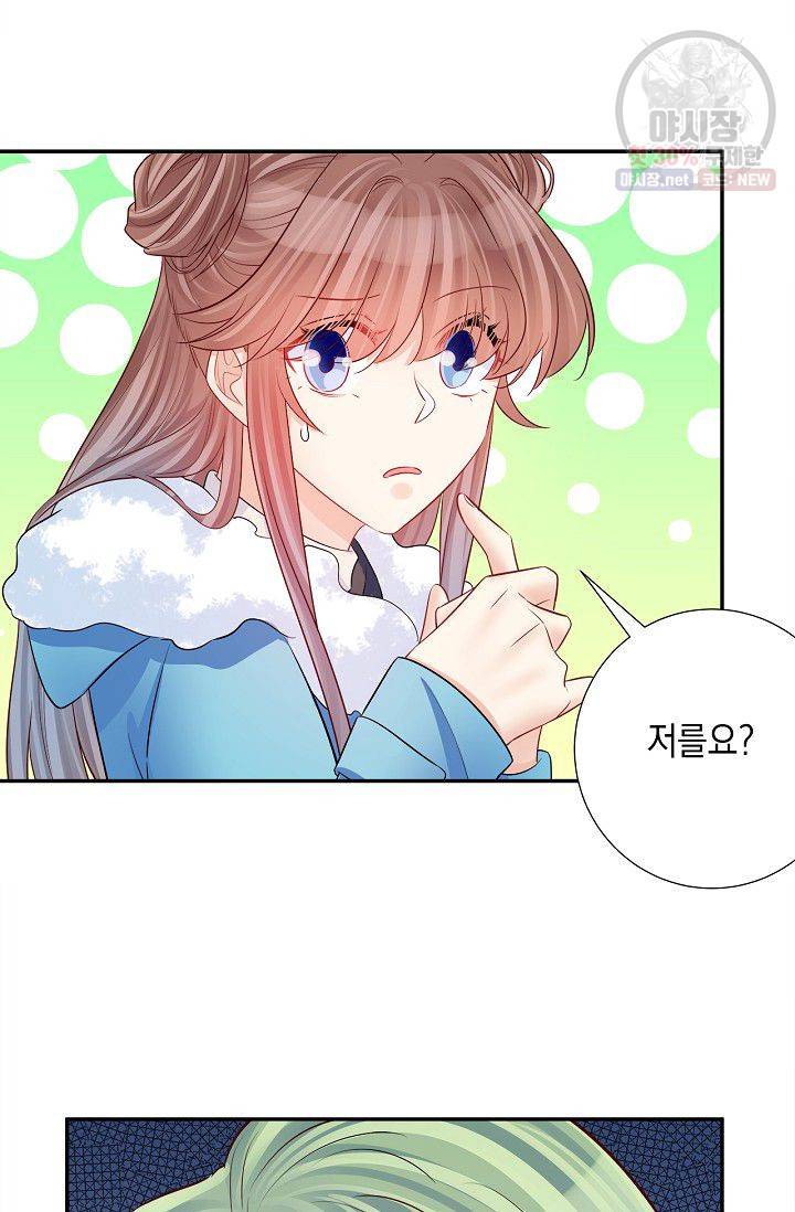 환생하여 배우님 유혹하기 202화 29