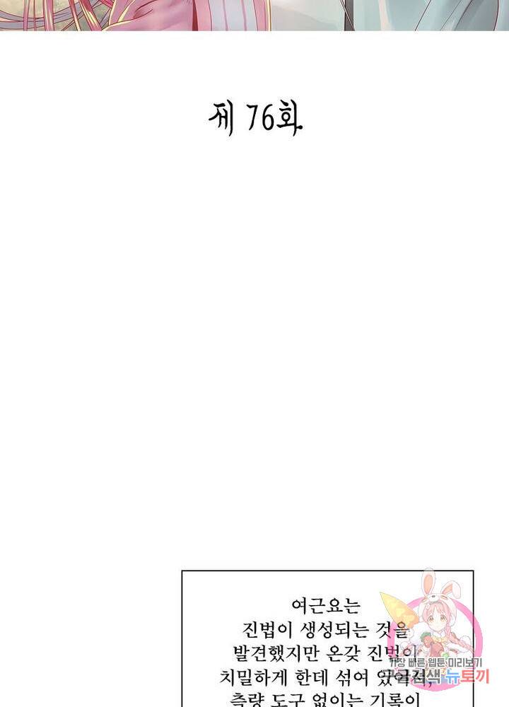 수련만 삼천년 76화 2