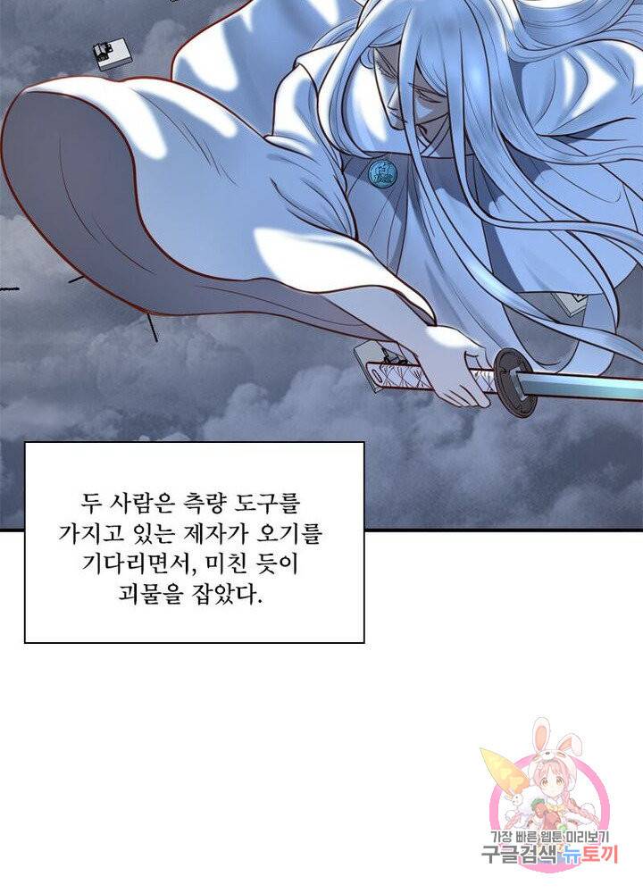 수련만 삼천년 76화 4