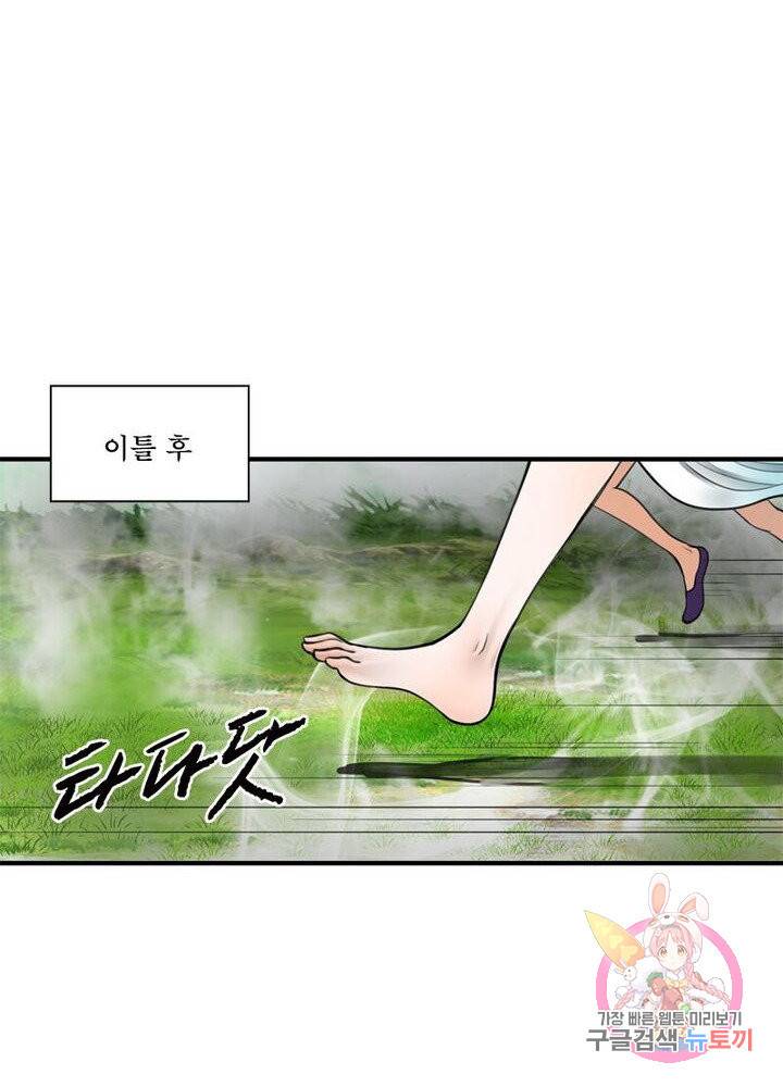수련만 삼천년 76화 5
