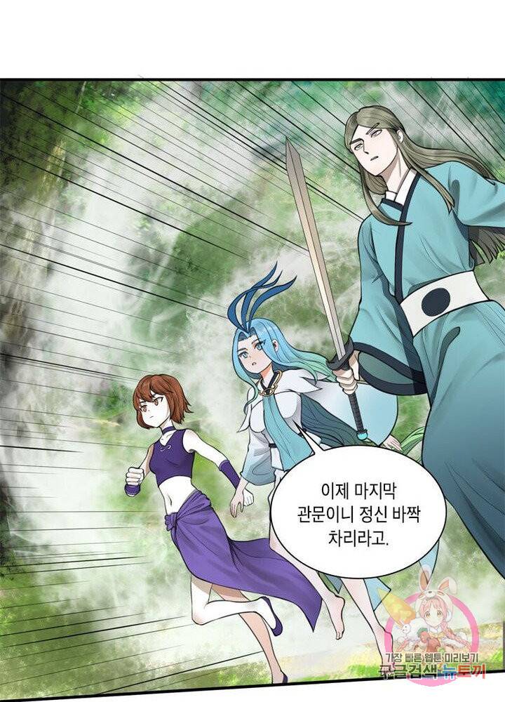 수련만 삼천년 76화 6