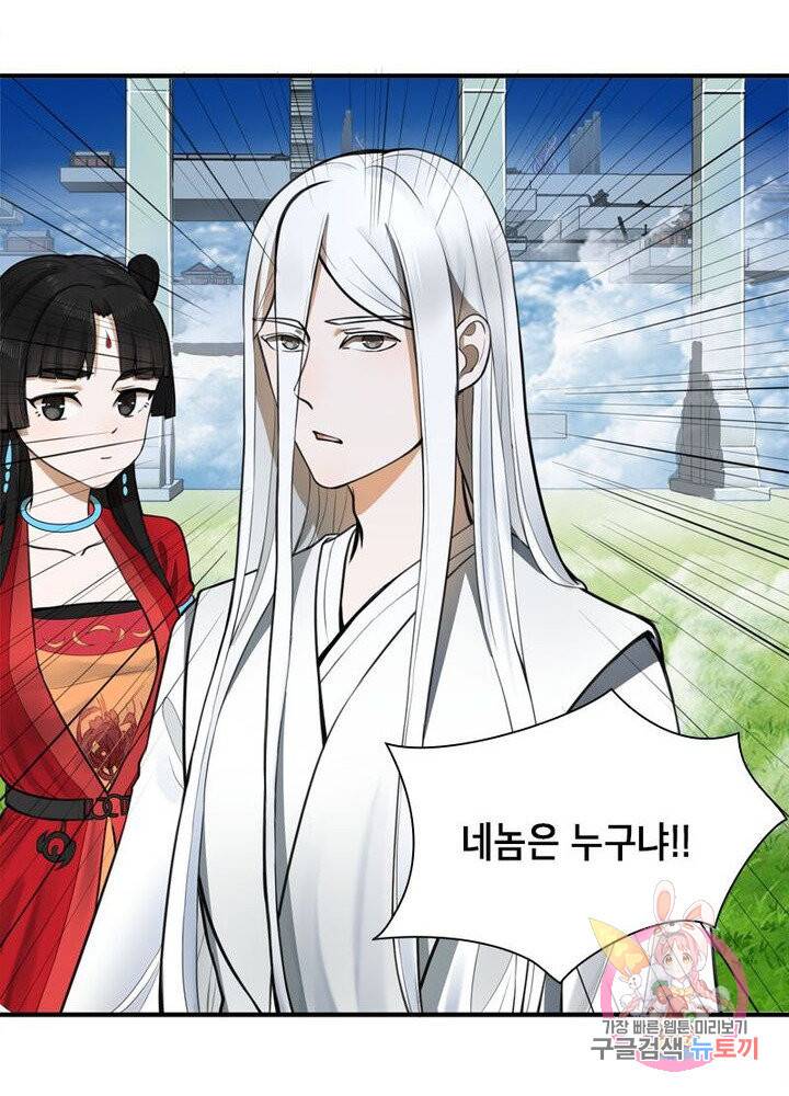 수련만 삼천년 76화 8