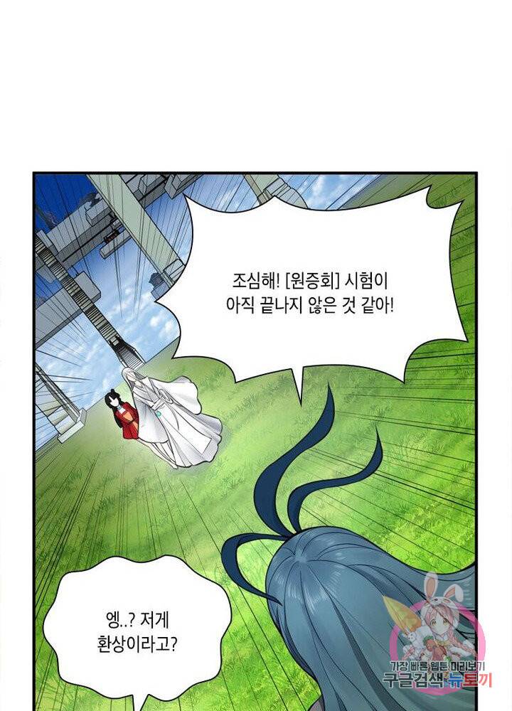 수련만 삼천년 76화 9
