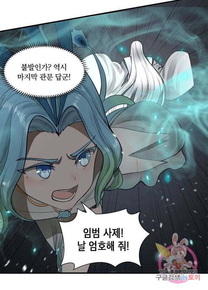 수련만 삼천년 76화 13
