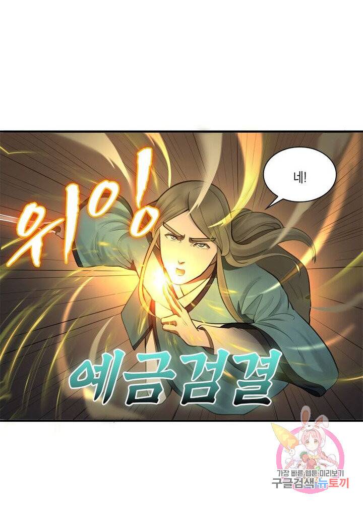 수련만 삼천년 76화 14