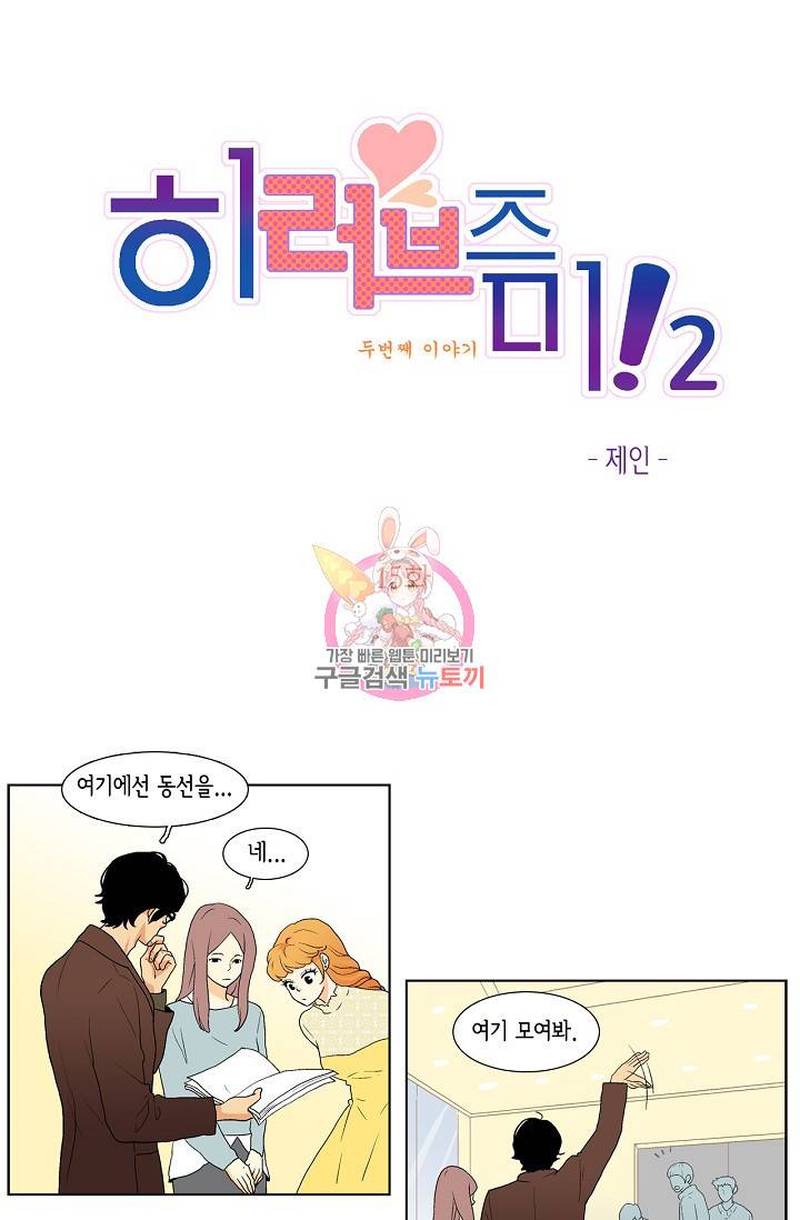 히 러브즈 미 28화 1