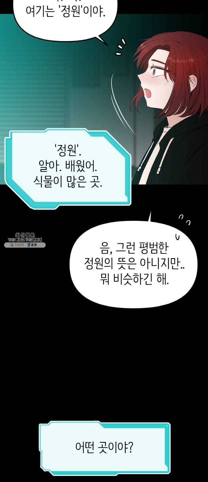피와 나비 49화- 매화(2) 6
