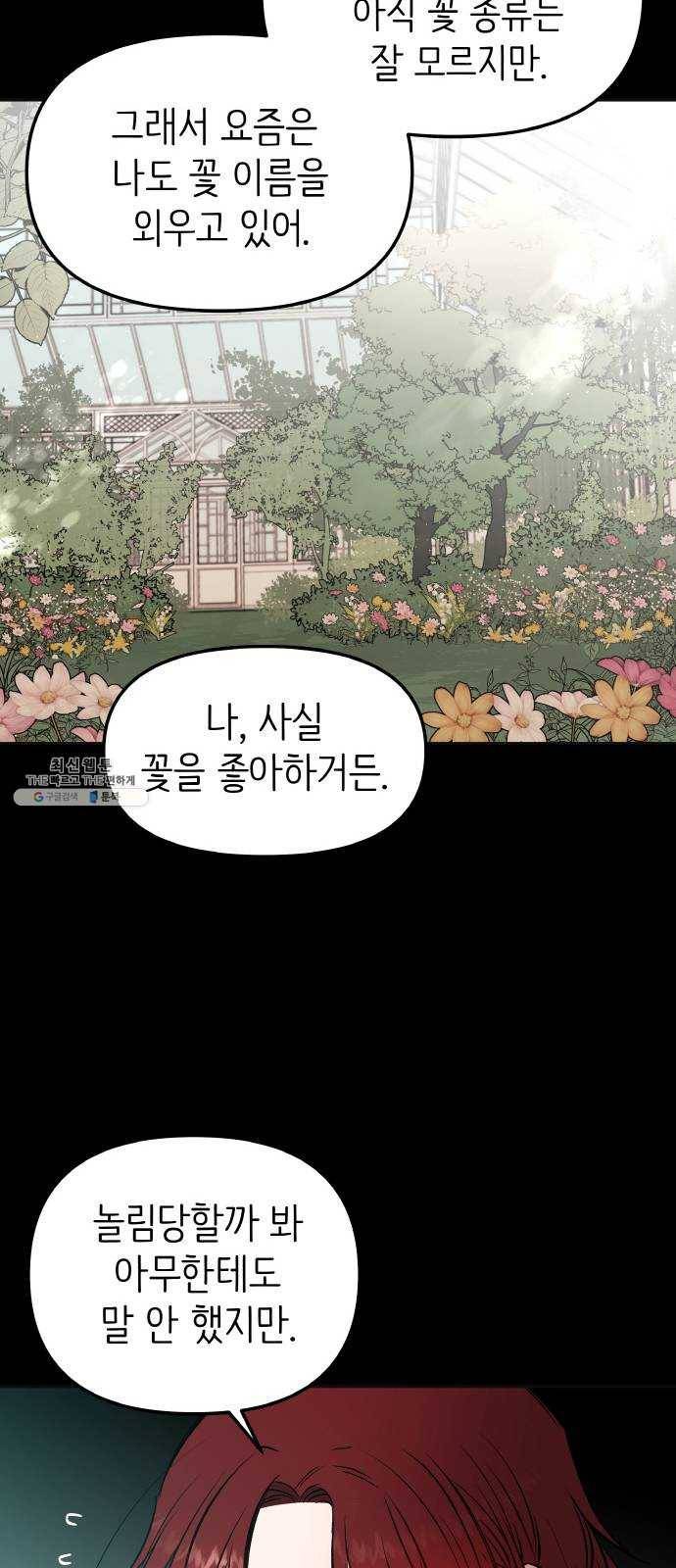 피와 나비 49화- 매화(2) 8